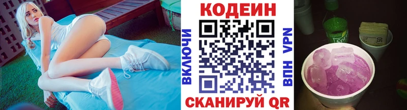 Кодеин Purple Drank  Смоленск 